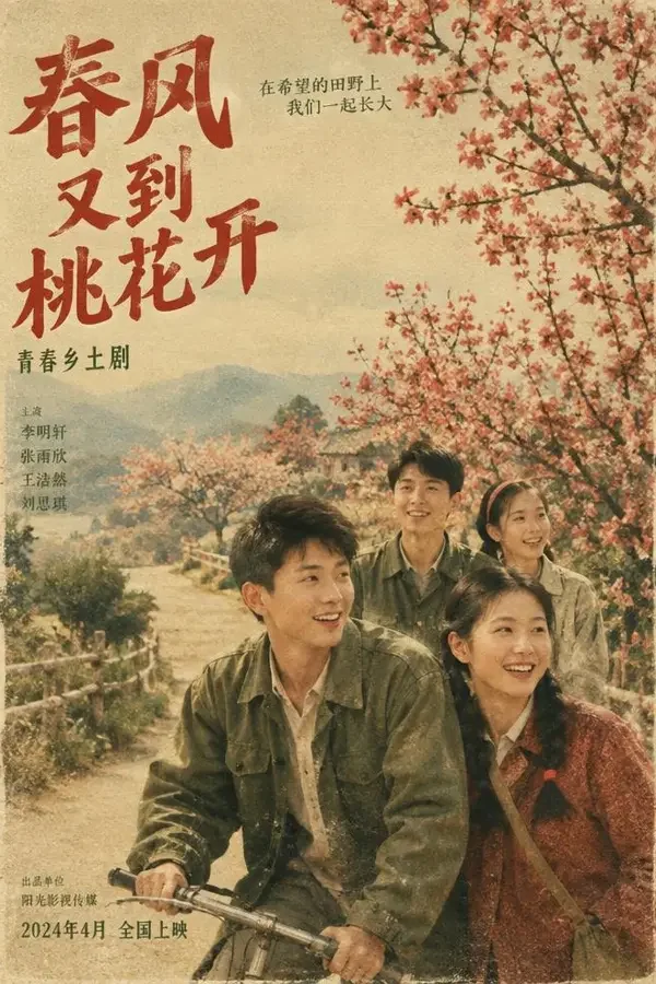 51短剧《星火燎原》年代怀旧短剧封面